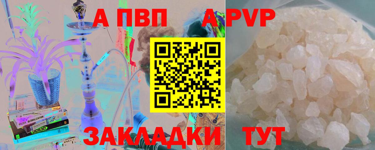 A PVP Соль  Alfa_PVP мука  Alpha PVP кристаллы  Павловский Посад  Вход с VPN 