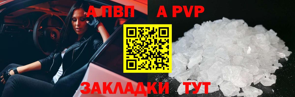 Alpha PVP кристаллы Павловский Посад