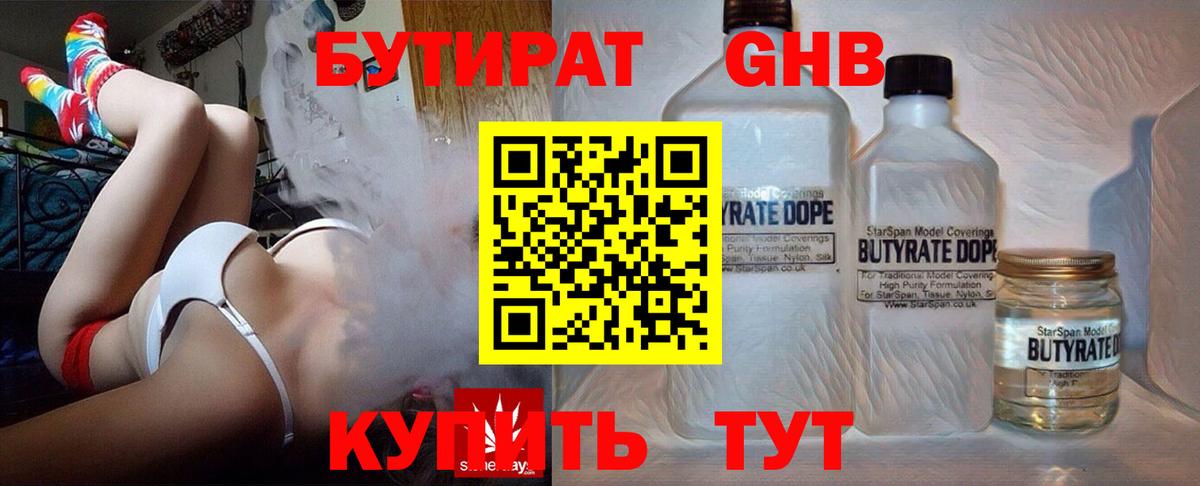 БУТИРАТ  Бутират жидкий экстази  Вход с VPN  Павловский Посад 