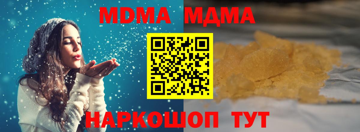 MDMA  Вход с VPN  МДМА кристаллы  Павловский Посад  MDMA crystal 