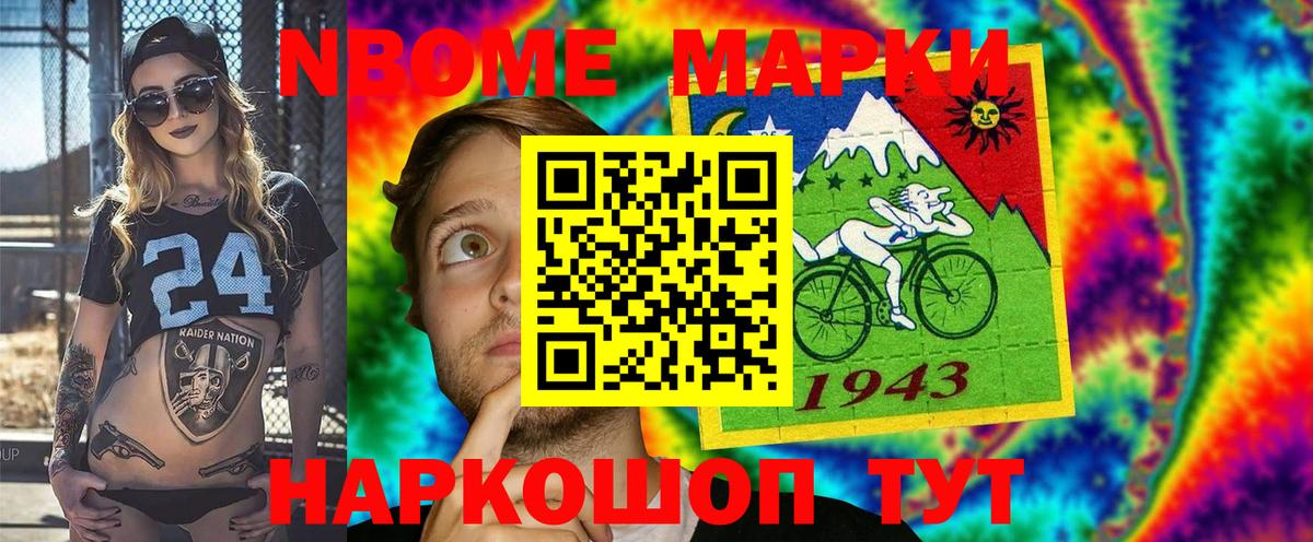 Наркотические марки  Марки N-bome 1500мкг  Марки N-bome 1500мкг  Вход с VPN  Павловский Посад 